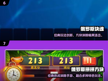🔥2025爆款俄罗斯方块游戏大公开！🎮截图4