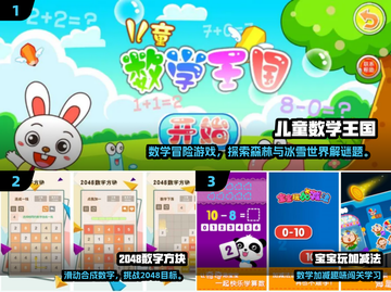 🔥1-2年级数学小游戏TOP榜💥截图2