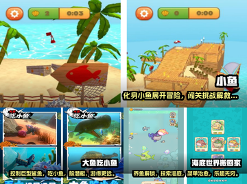 2025必玩小鱼游戏🔥超有趣盘点🐟截图2