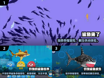 2024🔥超人气鲨鱼游戏TOP榜🌊🔥🎮截图2