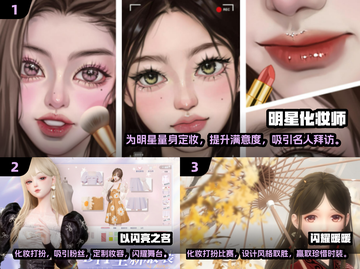 2025超🔥化妆手游大全，玩到停不下来！💄截图2