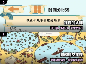 🔥2024超上头找不同游戏合集💥截图4