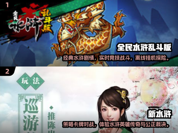 水浒传游戏排行🔥2024必玩经典🎉截图3