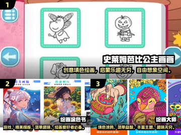 2024超🔥小公主画画游戏下载✨好玩到停不下来！截图2