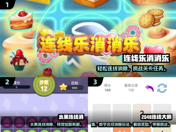 2025超🔥连线游戏推荐！趣味爆棚🎮截图2