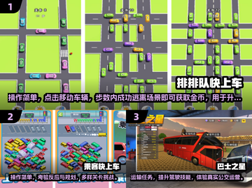 🚌🔥2025最火排队坐车游戏大揭秘！截图2