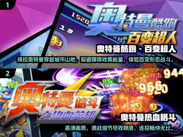 🔥2024超好玩的奥特曼游戏推荐🎉截图3