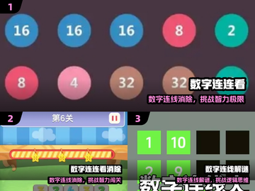🔥2025最火数字连线游戏💥截图2