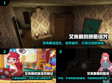 艾米丽游戏合集2025🔥免费畅玩清单🎮截图2