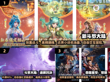 🔥2025必玩！新斗罗大陆手游盘点👇截图2