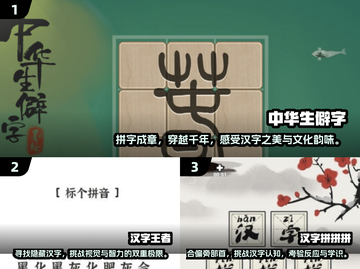 识字游戏推荐🔥2025最受欢迎的优质识字游戏大全🎉截图2