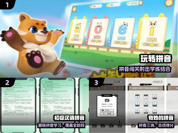 🔥2025超好玩拼音手游推荐！🎮截图2