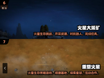 火星探索🔥2025最耐玩的火星游戏大全来啦！🚀截图4