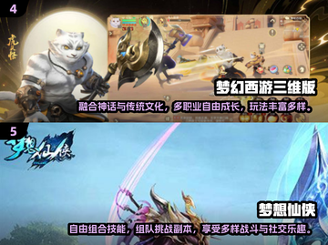 2024必玩仙侠手游排行榜🔥梦幻修仙等你来战！🎮截图3