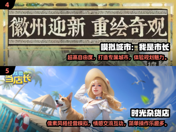2024必玩🔥经营策略手游大揭秘！💥截图3