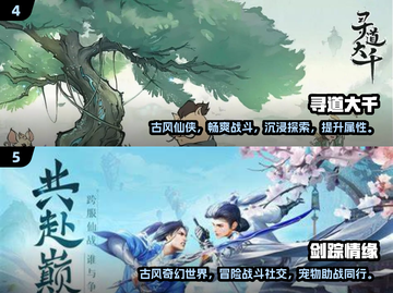 🔥2024必玩修仙游戏合集，简单又火爆！🎮截图3
