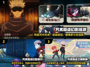 🔥2025最火咒术回战手游下载推荐！🎮💥截图2