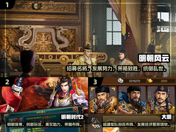 🔥2025超热门大明王朝手游推荐ownload👇截图2