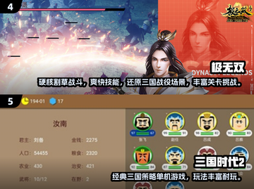 🔥12年爆火三国游戏TOP榜！经典神作大回顾💥🎮截图3