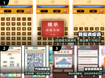 🔥2025最火成语消消乐TOP榜🏆截图2