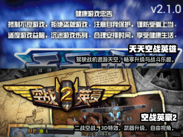 ✈2025必玩经典空战游戏排行榜🔥截图3