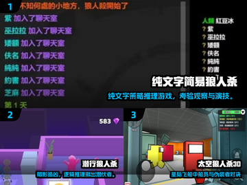 2025🔥狼人杀游戏下载TOP榜💥轻松上手✅截图2
