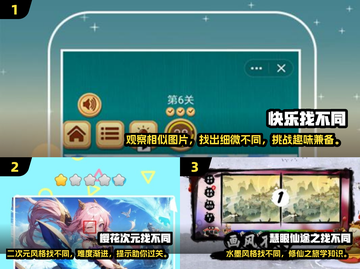 2024超🔥沉浸式找不同游戏推荐🎉截图2