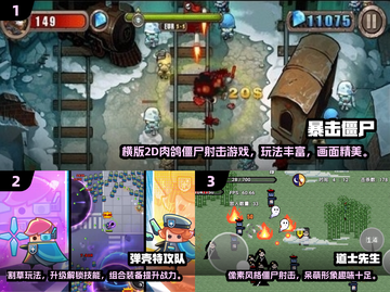 🔥向僵尸开炮手游TOP榜💥截图2
