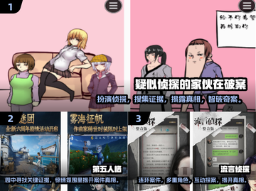 2024必玩🔥剧情破案推理手游合集💡截图2