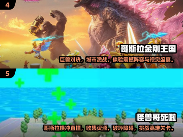 🔥2024哥斯拉游戏合集！🎮怪兽迷必玩💥截图3