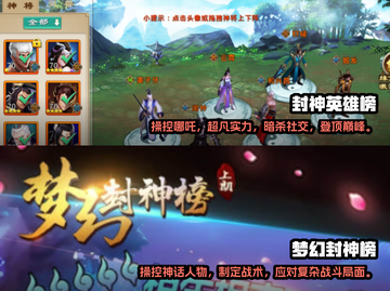 🔥2025必玩！哪吒封神榜游戏合集💥截图3