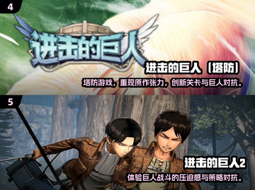 🔥2025最火进击的巨人游戏排行💥🎮截图3