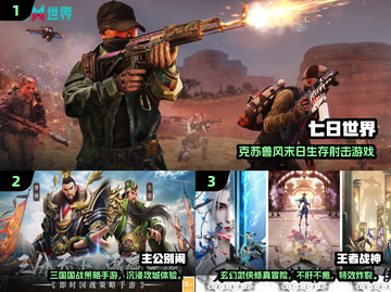 🎮2025最火游戏合集！三巨头下载推荐🔥截图2