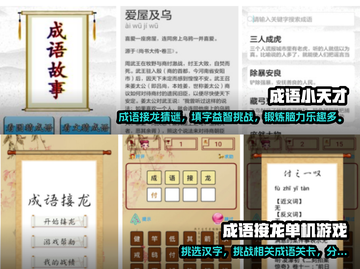 成语填字闯关游戏合集🔥好玩到停不下来！截图3