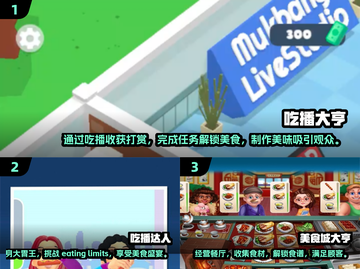 🔥2024必玩吃播手游排行榜下载🎉截图2
