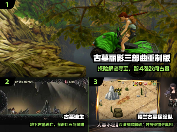 🔥2025最火古墓探险手游TOP榜🏆截图2