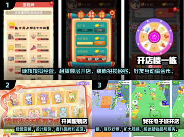 🔥2025最火开店手游合集！💼✨免费下载看这篇截图2