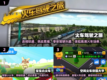 🔥2024超好玩火车游戏推荐🎮耐玩到停不下来！截图2