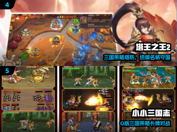 🔥2025必玩三国塔防手游💥截图3