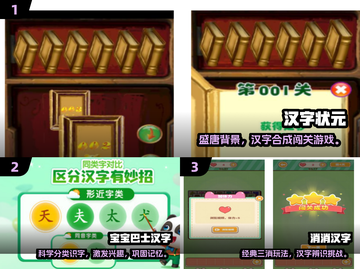 🔥幼儿园趣味识字游戏大揭秘！🎮识字原来可以这么好玩～截图2