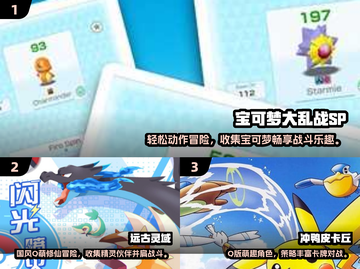 🔥2025必玩3D宝可梦手游大公开！🎮✨截图2