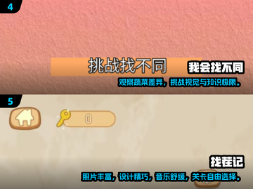 2024超🔥沉浸式找不同游戏推荐🎉截图3