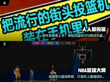 🔥2024超燃篮球手游合集来了！🎮💥截图4