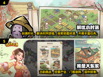 古风田园手游合集💚2025最🔥下载链接截图3