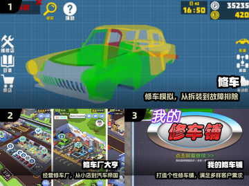 🔥2025最火修车游戏TOP榜🚗截图2