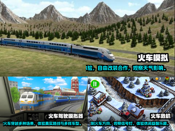 🔥2025必玩火车模拟游戏排行榜🎮截图2