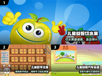 🔥2025最火儿童益智游戏TOP榜👶截图2