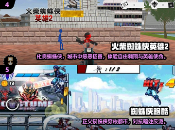 🕷2025超好玩蜘蛛侠游戏推荐！🔥截图3