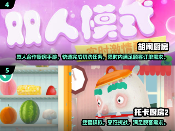 🔥双人做饭手游合集2024🍳🎮截图3