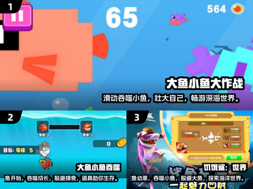 2024必玩🔥吃小鱼游戏排行榜🐟截图2